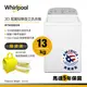 Whirlpool惠而浦 WTW5000DW 直立式洗衣機 13公斤 送陶瓷保鮮盒三件組