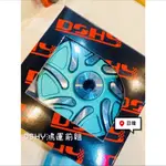 🔥日瑋機車精品部品販售🔥 DSHY 鴻運 鴻運部品 鍛造 傳動 鍛造前組 鍛造碗公 離合器 開閉盤 勁戰