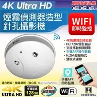 在飛比找PChome商店街優惠-【CHICHIAU】WIFI 4K 煙霧偵測器造型無線網路微