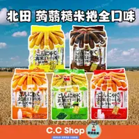 在飛比找蝦皮購物優惠-【野味食品】北田 蒟蒻糙米卷(蒟蒻糙米捲160g:蛋黃/牛奶