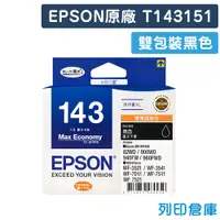 在飛比找松果購物優惠-【EPSON】T143151 (NO.143) 原廠高容量雙