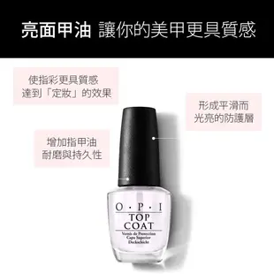 OPI Top Coat 亮麗保色護甲油15mL NTT30 指甲油 亮油 小黑蓋 官方直營