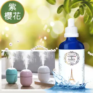 【愛戀花草】日本紫櫻花-水氧薰香精油 30ML(加贈蛋形水氧機)