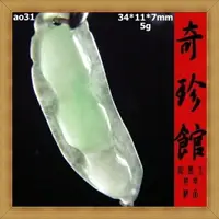 在飛比找樂天市場購物網優惠-冰種翡翠 A貨 蛋面天然緬甸玉豌豆莢福豆四季平安豆18K包金