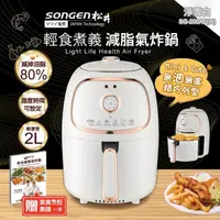 在飛比找momo購物網優惠-【SONGEN 松井】輕食煮義減脂美食氣炸鍋/烤箱/烘烤爐(