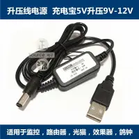 在飛比找樂天市場購物網優惠-USB升壓線5V轉9V12V充電寶移動電源升壓器路由器光貓D