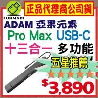 在飛比找Yahoo!奇摩拍賣優惠-【ADAM】亞果元素 CASA Hub Pro Max US