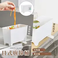 在飛比找momo購物網優惠-【瀝水用品】日式廚餘桶/垃圾桶/瀝水桶(大容量 乾溼分離 回