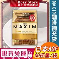 在飛比找蝦皮購物優惠-波士多 AGF 箴言金咖啡補充包 120g MAXIM即溶咖