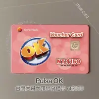 在飛比找Yahoo!奇摩拍賣優惠-預付卡通話補充卡【台灣大哥大 150】Pulsa OK 15