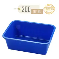 在飛比找樂天市場購物網優惠-【九元生活百貨】300深盆 深皿 塑膠盆 炸物盆 串燒盆 M