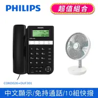 在飛比找PChome24h購物優惠-PHILIPS 飛利浦 有線電話 CORD026B/96