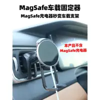 在飛比找ETMall東森購物網優惠-magsafe無線充電器車載固定支架改裝底座配件蘋果1413