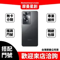 在飛比找蝦皮購物優惠-桃園中壢攜碼OPPO A79 128GB 5G上網新申辦/攜