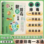 🍀健康排毒一本通 中醫美容調理食譜菜譜清腸健康調養常見病食療書【正版圖書】