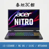 在飛比找蝦皮購物優惠-NITRO AN515-58-56AH i5-12500H/