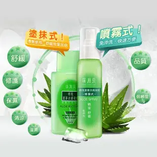 【廣源良】晒後曬後蘆薈涼膚凝露 噴霧式12入組(100ml*12)