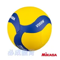 在飛比找Yahoo!奇摩拍賣優惠-【綠色大地】MIKASA 排球 螺旋型合成皮排球 V355W