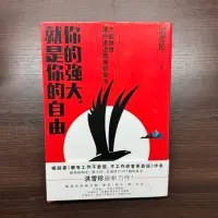 在飛比找蝦皮購物優惠-［二手書］你的強大，就是你的自由-洪雪珍