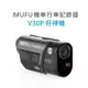 小梁部品 MUFU V30P 好神機 前後雙錄機 車行車記錄器 內建GPS 續航7小時 前後鏡頭 重機 贈記憶卡