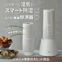 在飛比找蝦皮商城優惠-【伊崎Ikiiki】無線除濕器-雙入組 IK-DH8201