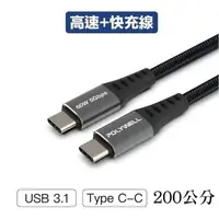 在飛比找PChome24h購物優惠-【珍愛頌】寶利威爾 USB3.1 Type-C 3A 200