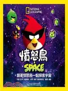 在飛比找三民網路書店優惠-憤怒鳥SPACE：跟著憤怒鳥一起探索宇宙
