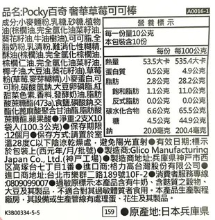 【江戶物語】固力果 glico Pocky 杏仁牛奶風 草莓可可棒 奢華宇治抹茶棒 奢華可可棒 午後的贅澤 日本必買