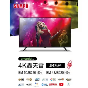 SAMPO聲寶 50吋4K新轟天雷聯網LED液晶顯示器EM-50JB220+視訊盒 (含基本運送+安裝+回收舊機)