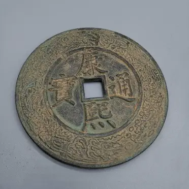 康熙通寶銅錢的價格推薦- 2026年06月|飛比價格
