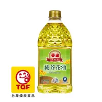 在飛比找PChome24h購物優惠-泰山芥花油(2.6L)