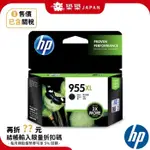 HP 惠普 955XL 原廠墨水匣 黑色 紅藍黃 增量款 L0S72AA L0S63AA L0S66AA L0S69AA