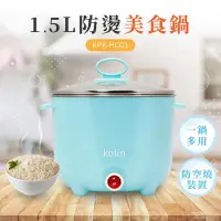 在飛比找蝦皮購物優惠-《Kolin歌林》不鏽鋼防燙美食鍋 電火鍋 泡麵鍋