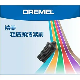 台北益昌 Dremel 精美 真美 Versa PC10 高效電動清潔機粗廣頭清潔刷