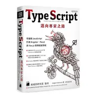 在飛比找蝦皮商城優惠-TypeScript邁向專家之路：零基礎JavaScript