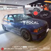 在飛比找蝦皮購物優惠-BMW E36 318 法國FOCAL 130AS套裝喇叭、