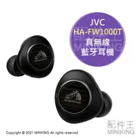 在飛比找樂天市場購物網優惠-日本代購 空運 2021新款 JVC HA-FW1000T 