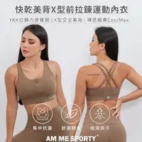 在飛比找momo購物網優惠-【AM ME SPORTY】Xross Fit 快乾美背X型