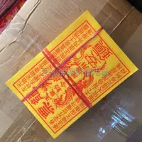 在飛比找蝦皮購物優惠-禮佛黃紙龍票900張店長推薦《鴻福堂》