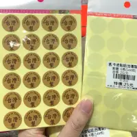 在飛比找蝦皮購物優惠-［瑞欣］牛皮 貼紙 直徑2cm 台灣製造 144枚/包 Ma