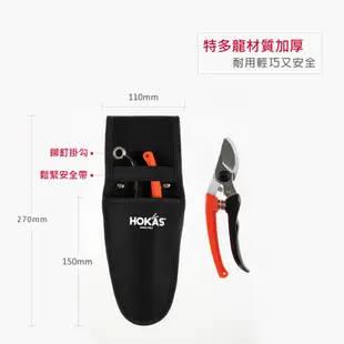 【HOKAS】S412 單入工具袋(剪定鋏 花剪 樹剪 修枝剪刀 收納套 工具袋 工具套 腰包 加厚帆布 水電腰包)