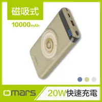 在飛比找PChome24h購物優惠-【Omars】磁吸式無線20W行動電源-土星黃【多種安全認證