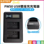 享樂攝影【FOTODIOX FW50 USB雙座充充電器】TYPE-C 支援行動電源 雙充 A7 RX10 A6400