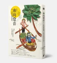 在飛比找誠品線上優惠-南向跫音: 你一定要認識的越南