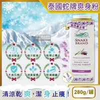 在飛比找momo購物網優惠-【泰國Snake Brand蛇牌】清涼降溫祛痱止癢瞬潔乾爽吸