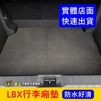 在飛比找蝦皮購物優惠-LEXUS凌志【LBX行李廂防水墊】實體店面 快速出貨 lb