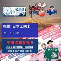 在飛比找蝦皮購物優惠-日本聯通 上網卡  Softbank電信 5日、8日、30日