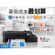 EPSON L121 超值入門輕巧款 單功能連續供墨印表機