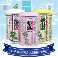 在飛比找PChome24h購物優惠-日本藥湯漢方入浴劑750g