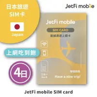 在飛比找樂天市場購物網優惠-【日本上網卡，手機 SIM卡 4天/5天/6天/7天 】- 